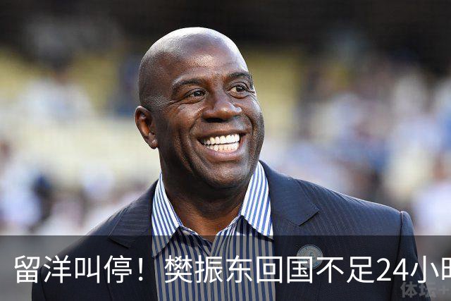 留洋叫停！樊振东回国不足24小时，官宣新身份，总算盼来这一天